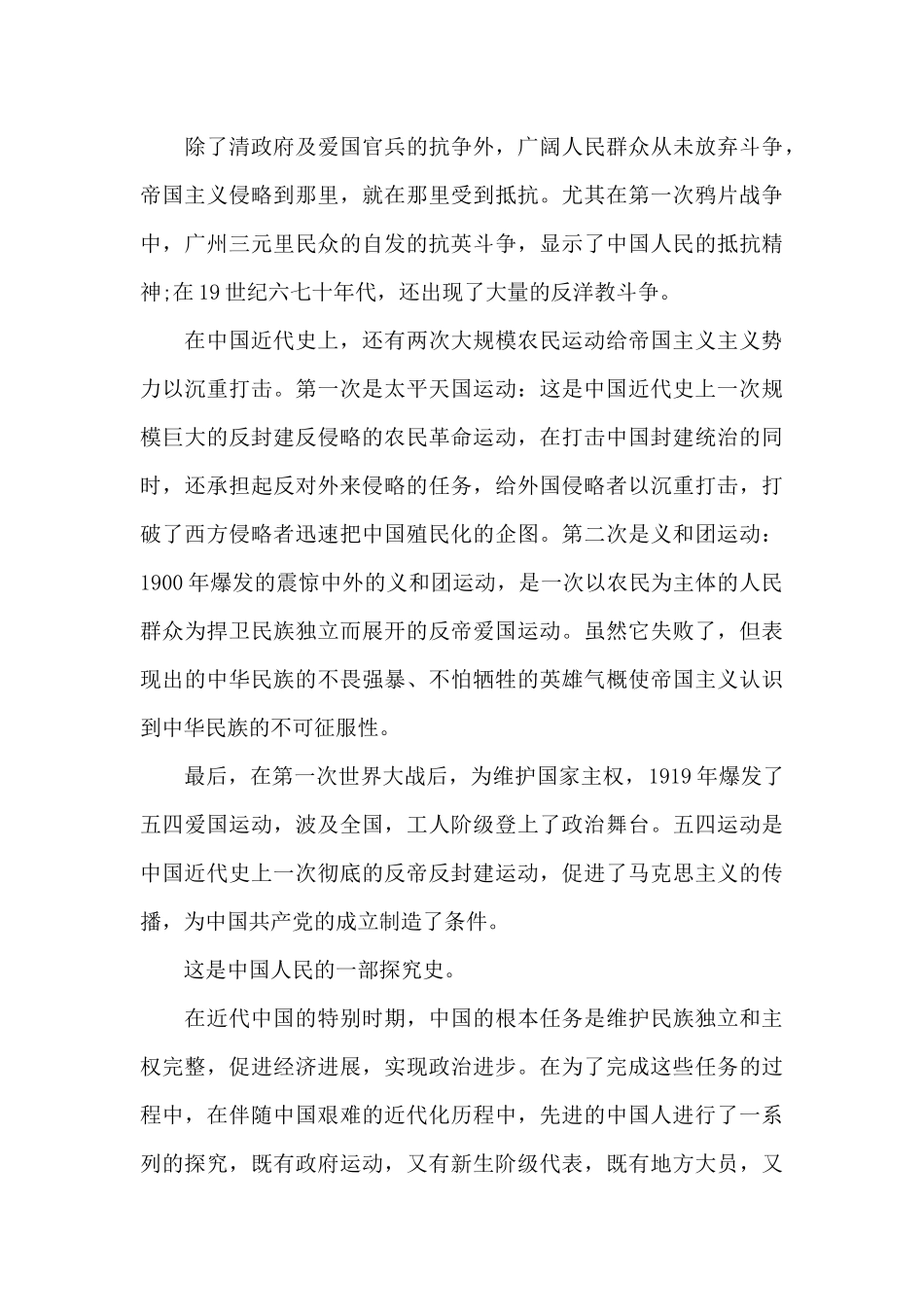 中国近代史读书心得体会1100字5篇_第3页