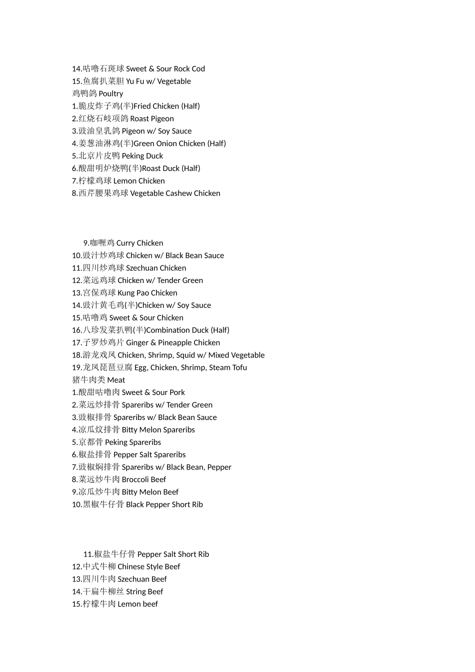 中国菜名的英文翻译大全_第3页