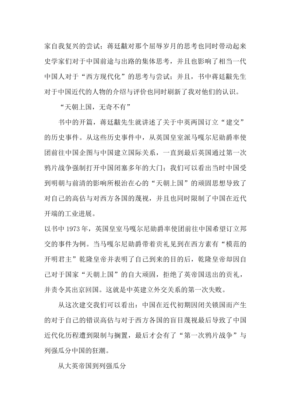 中国近代史蒋廷黻读后感1000字_第2页