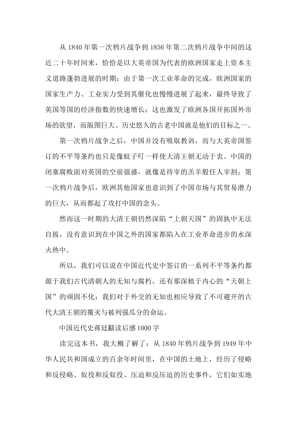 中国近代史蒋廷黻读后感1000字_第3页