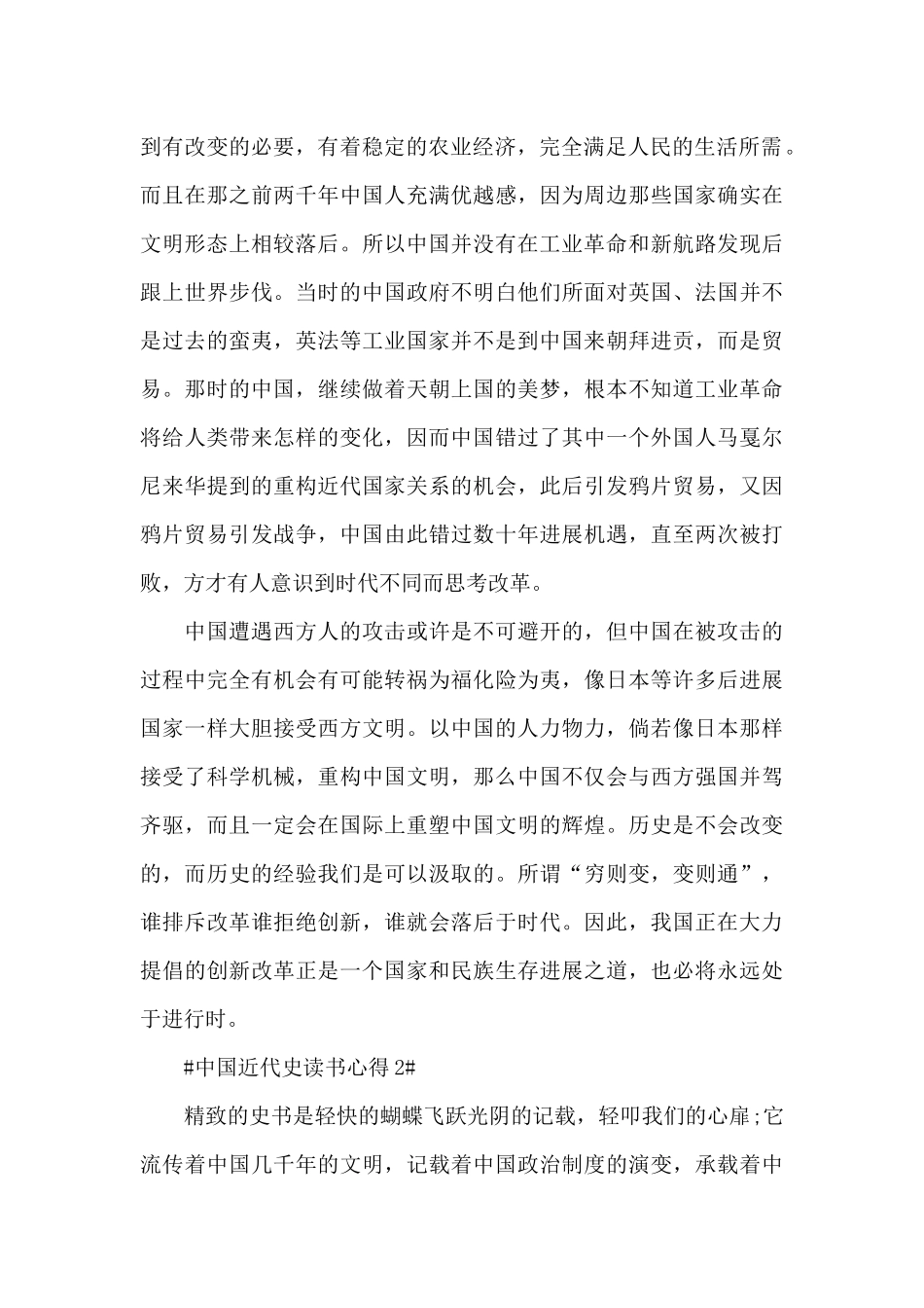 中国近代史读书心得体会1400字5篇_第2页
