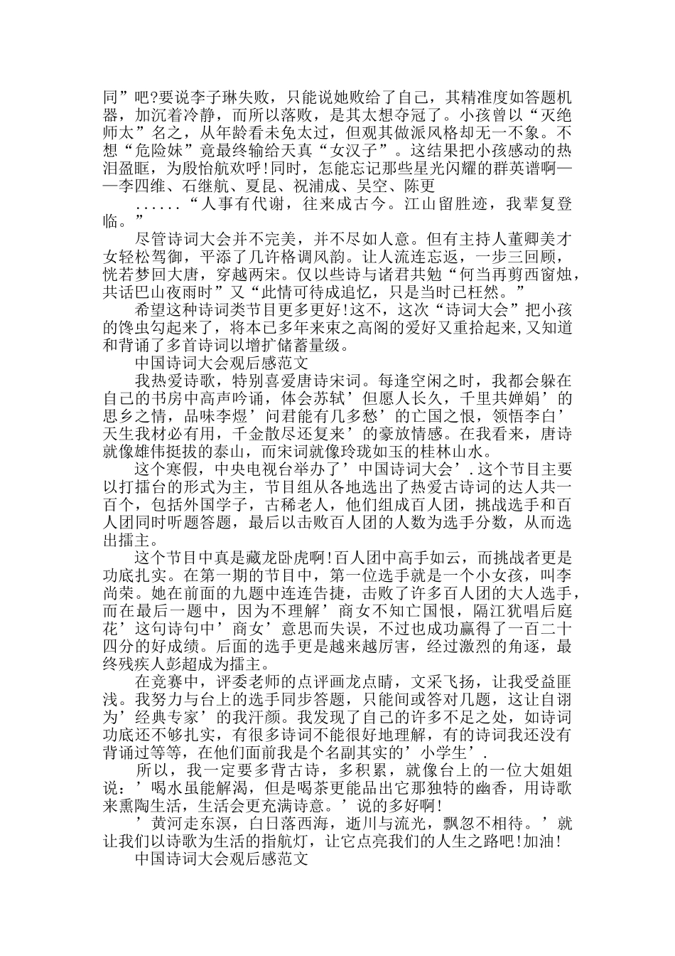 中国诗词大会观后感精彩范文五篇_第2页