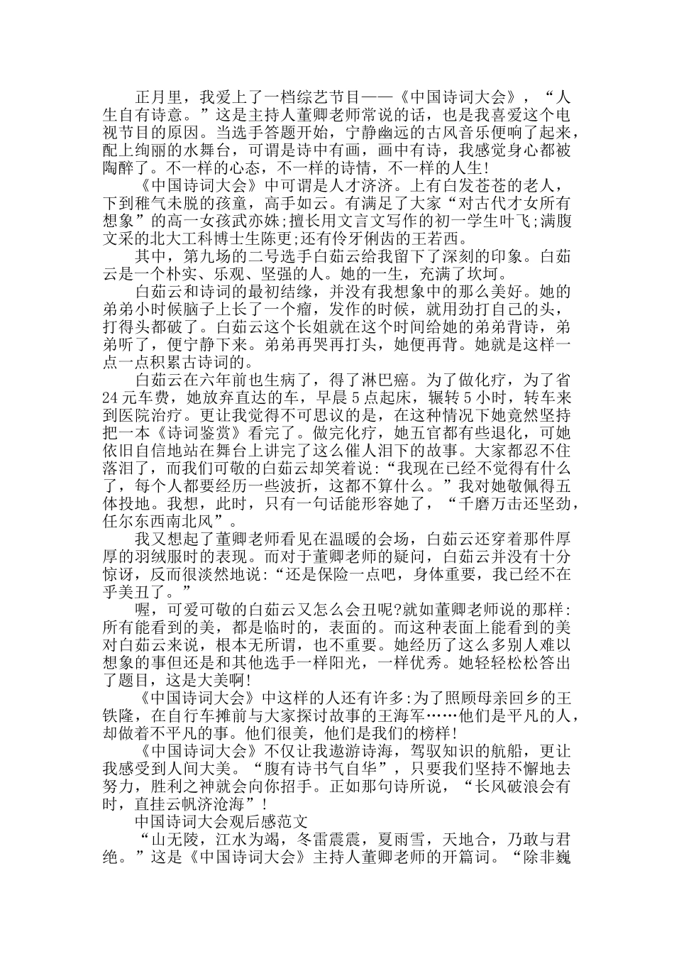 中国诗词大会观后感精彩范文五篇_第3页