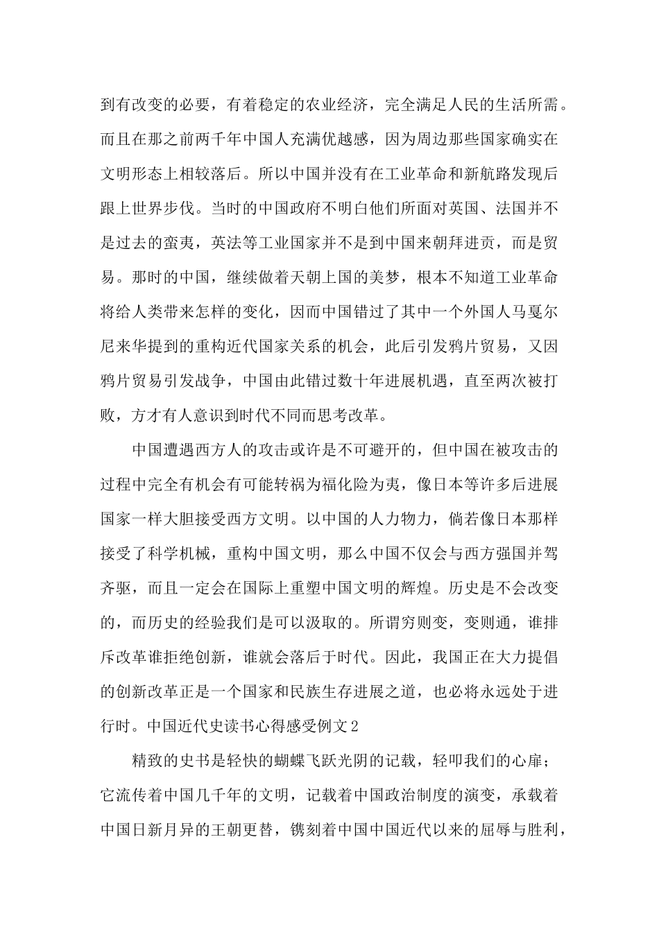 中国近代史读书心得感受例文_第2页