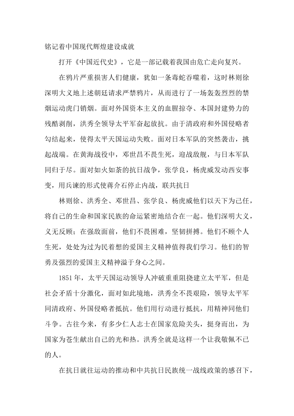 中国近代史读书心得感受例文_第3页