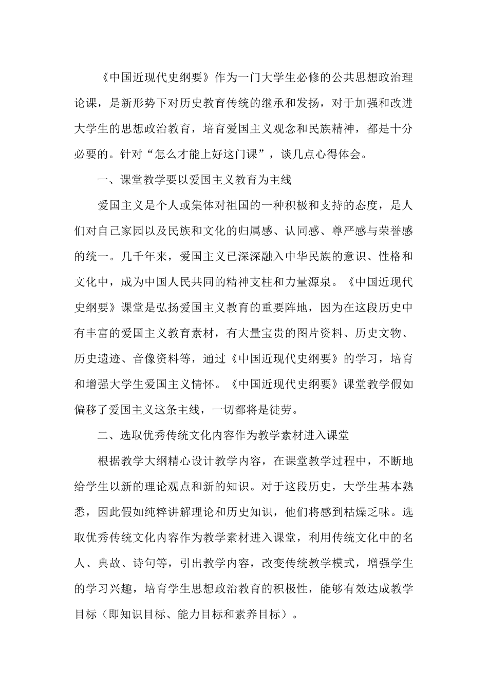 中国近代史纲要的心得体会范文5篇_第2页