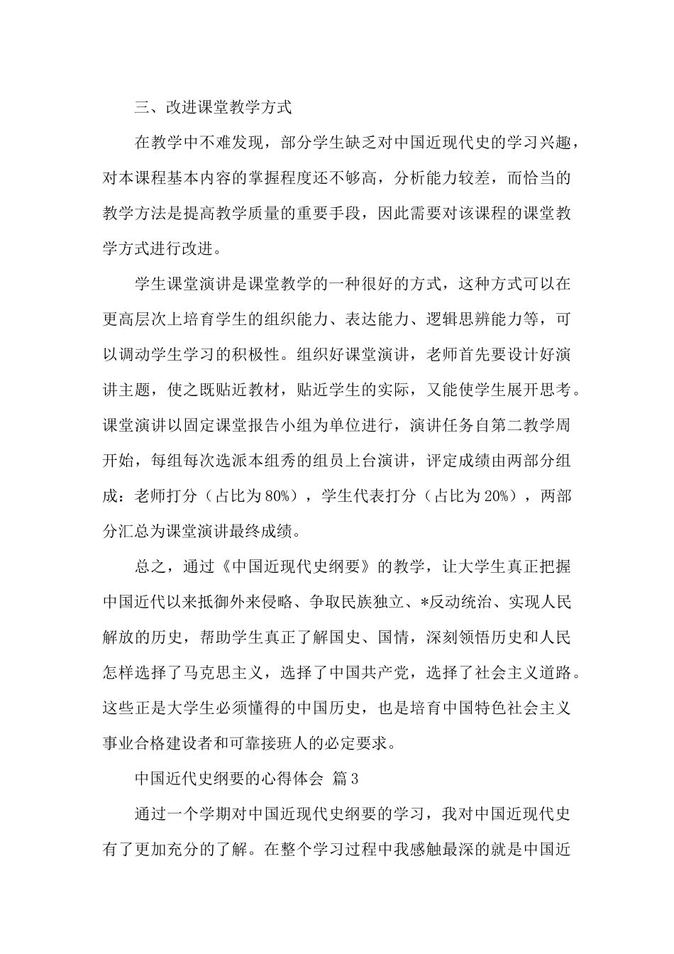 中国近代史纲要的心得体会范文5篇_第3页
