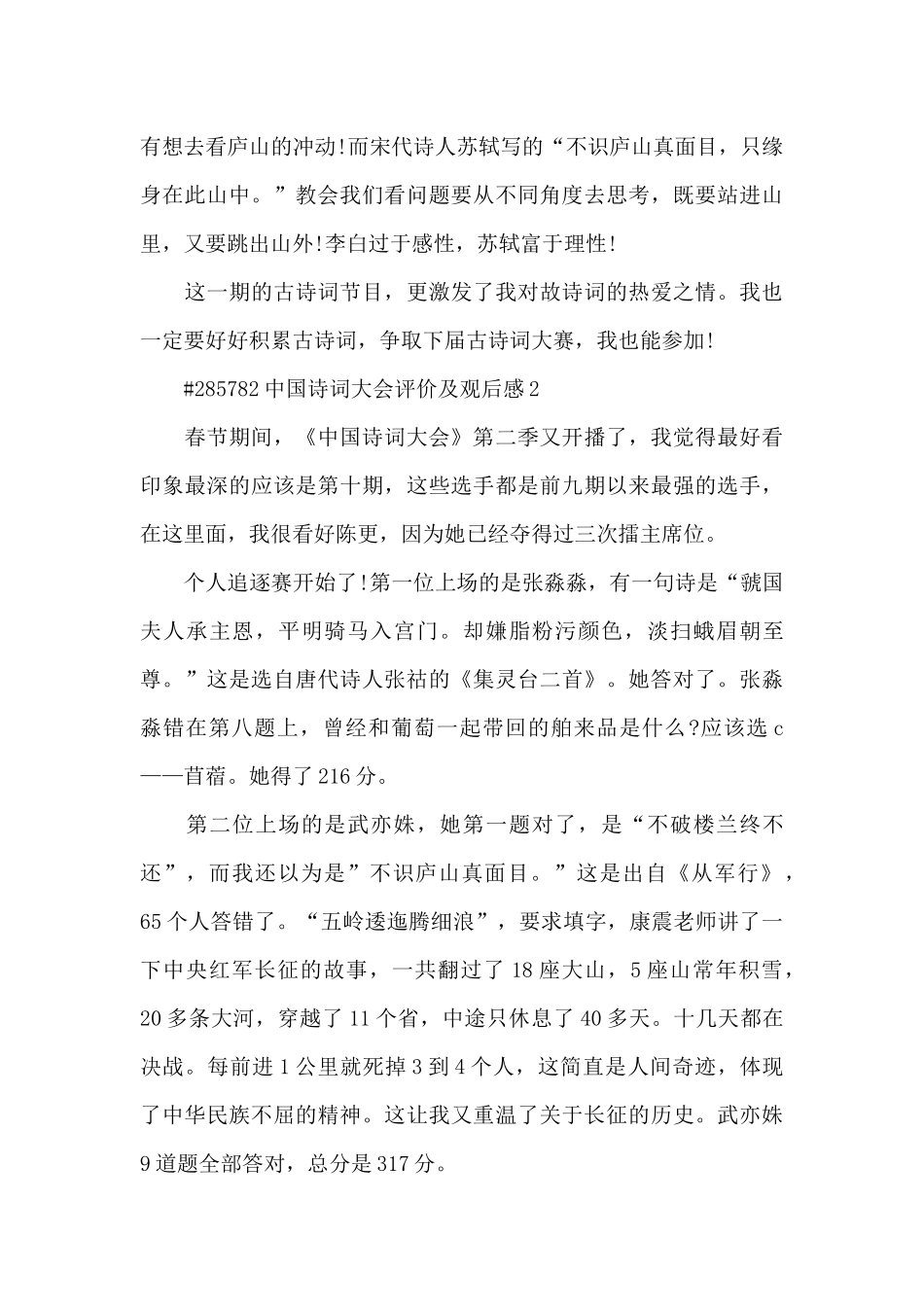 中国诗词大会评价及观后感5篇_第2页