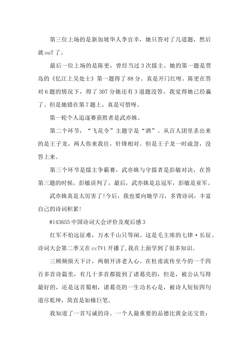 中国诗词大会评价及观后感5篇_第3页