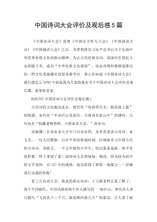 中国诗词大会评价及观后感5篇