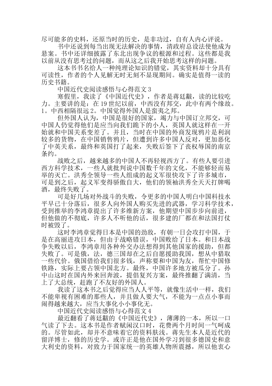 中国近代史阅读感悟与心得范文5篇_第2页