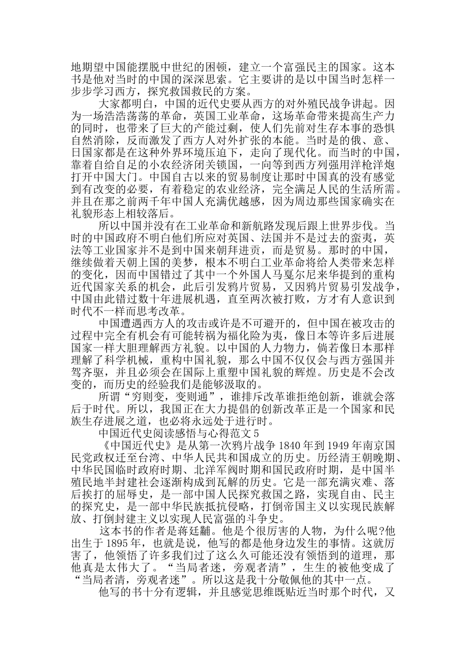 中国近代史阅读感悟与心得范文5篇_第3页