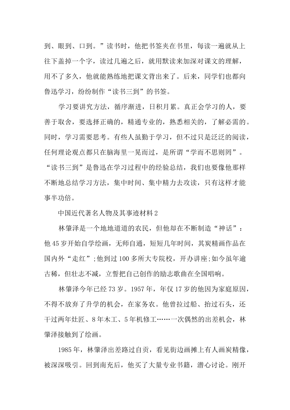 中国近代著名人物及其事迹材料_第2页