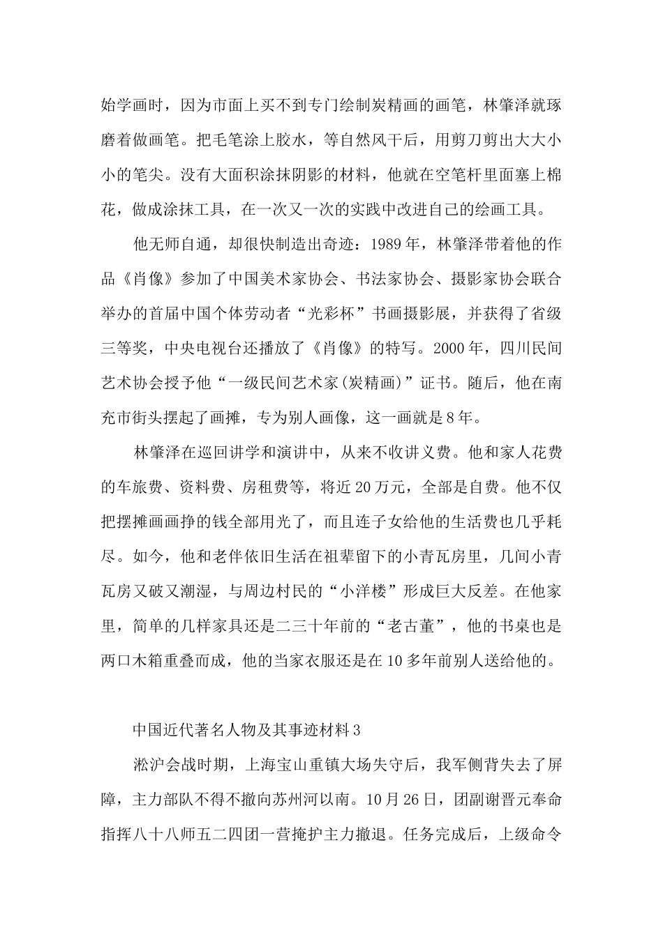 中国近代著名人物及其事迹材料_第3页