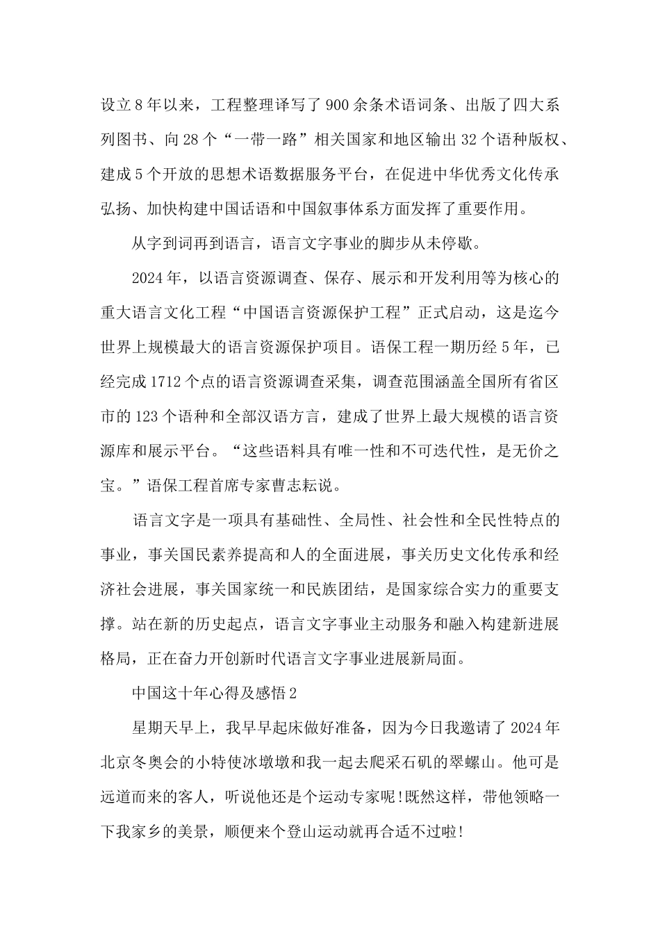 中国这十年心得及感悟范文5篇_第2页