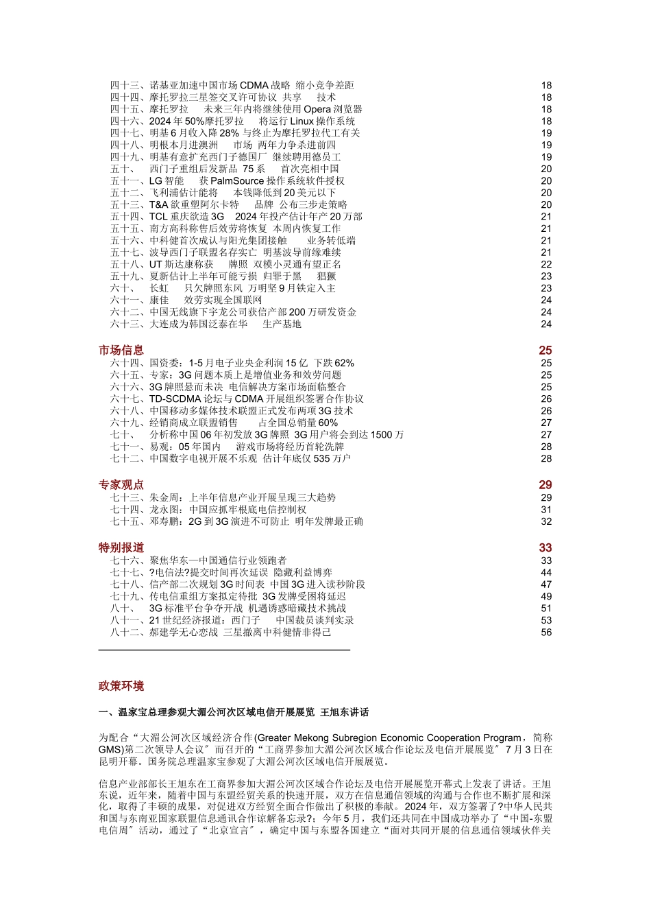 中国通信市场一周热点回顾-0704-0708_第2页