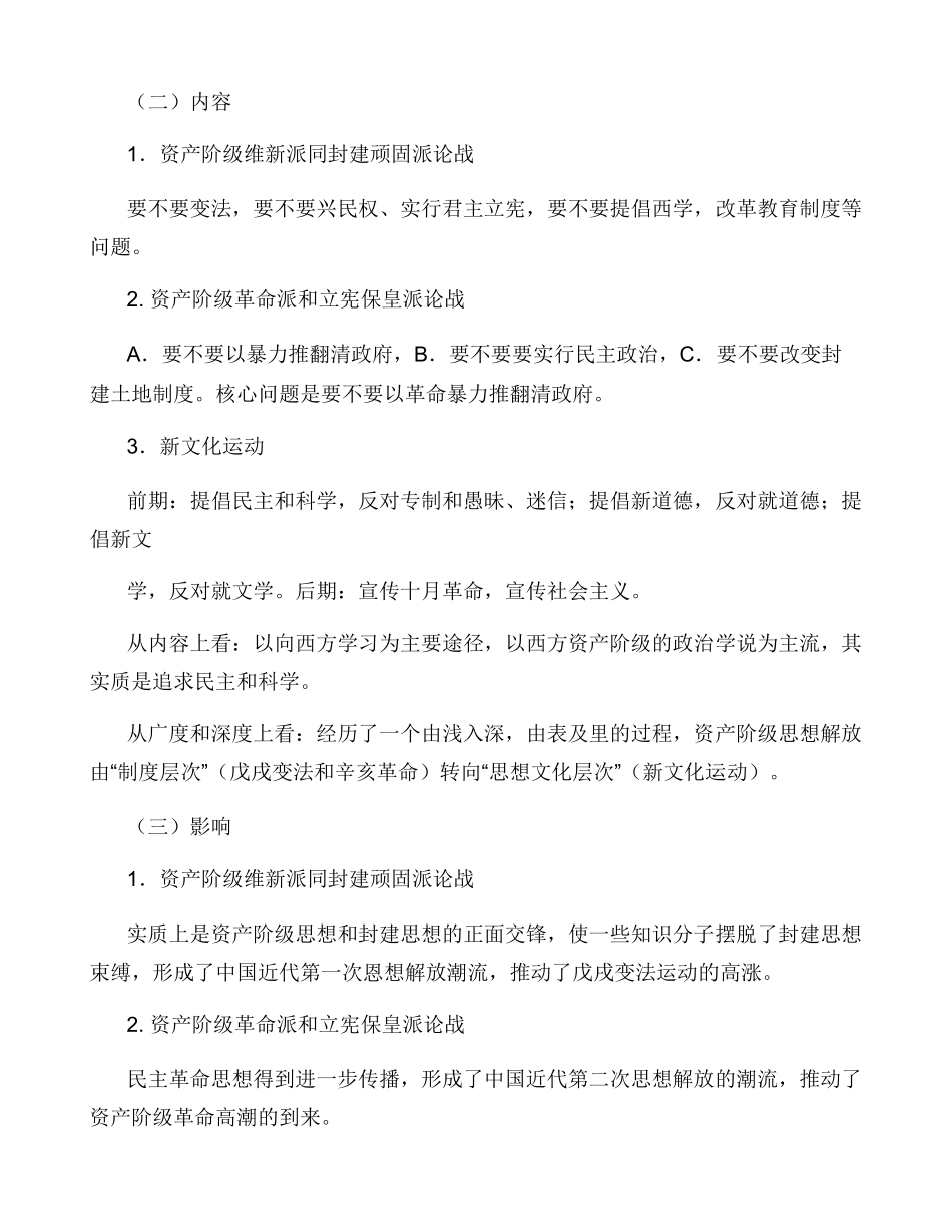 中国近现代史上思想解放运动_第2页