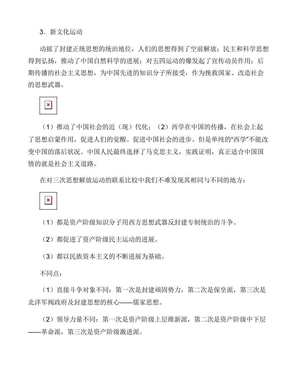中国近现代史上思想解放运动_第3页
