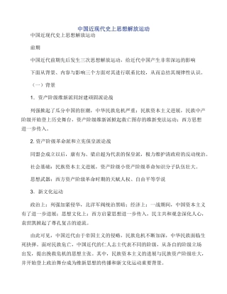 中国近现代史上思想解放运动