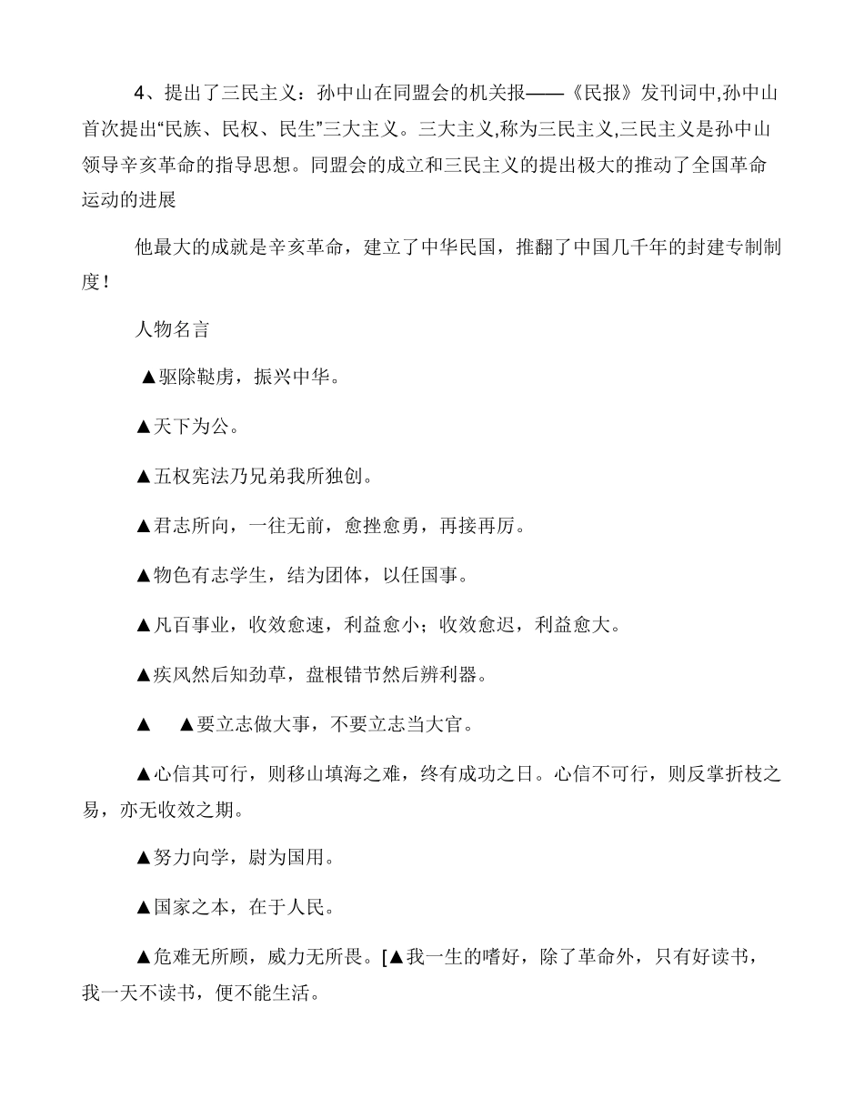 中国近代史人物评析—孙中山_第3页