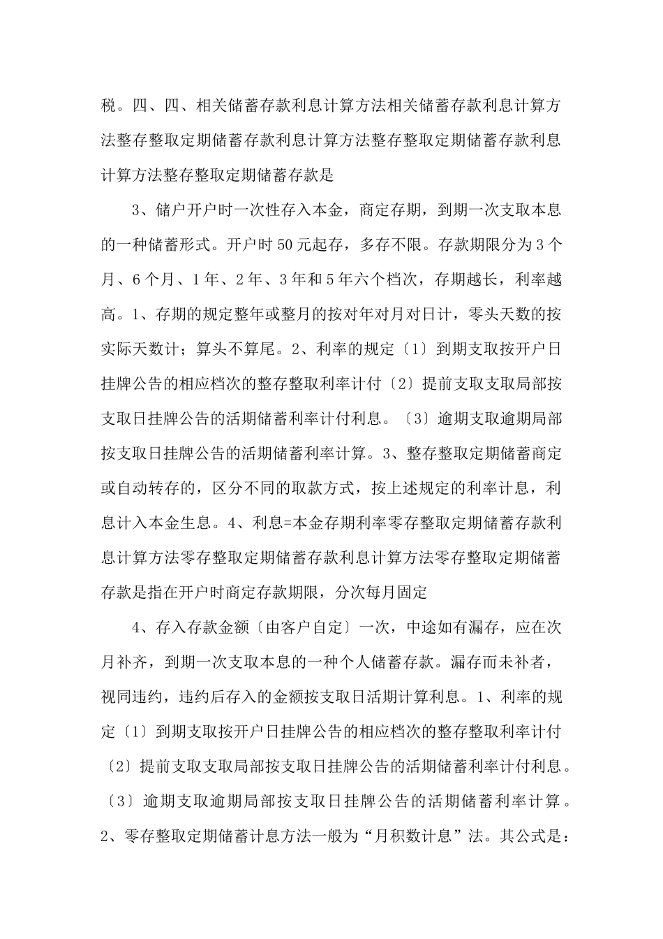 中国邮政储蓄银行利息计算的相关规定_第2页