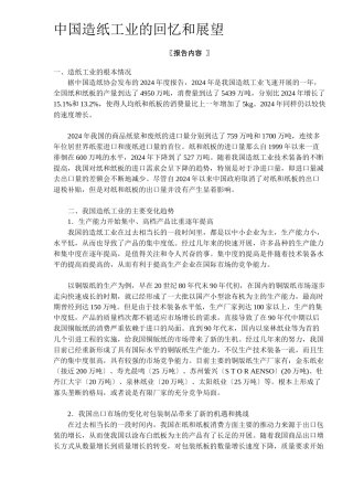 中国造纸工业的市场调查报告