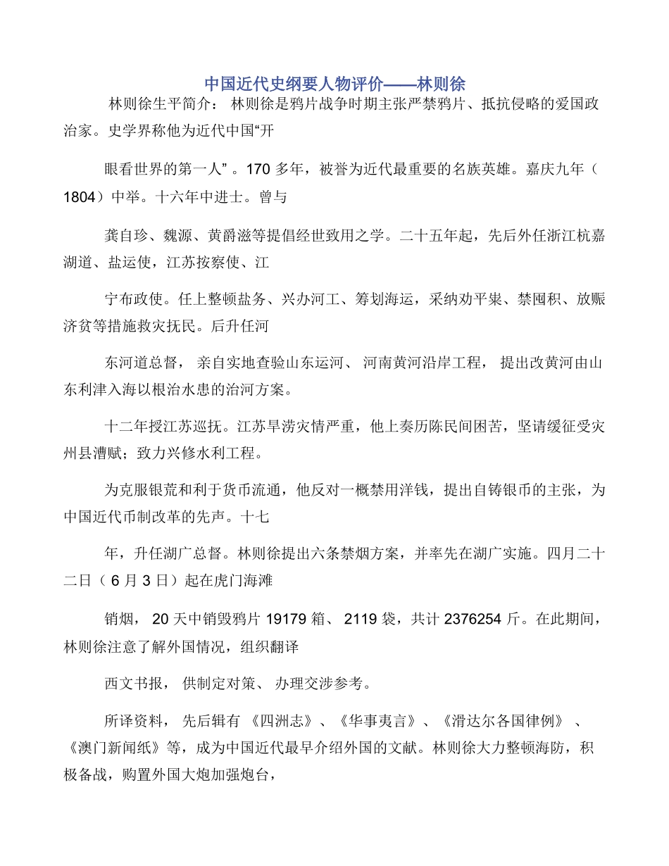中国近代史纲要人物评价——林则徐_第1页