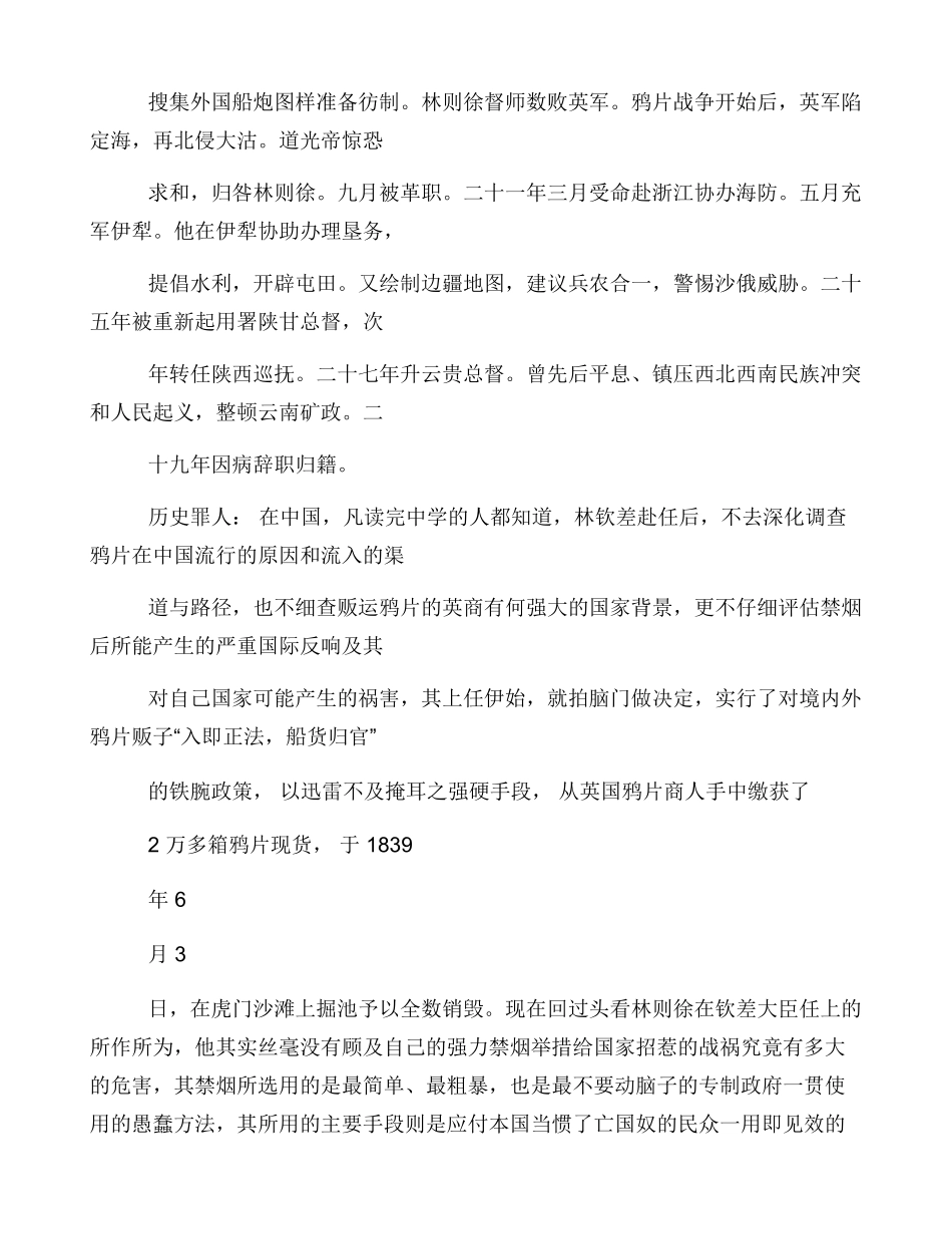 中国近代史纲要人物评价——林则徐_第2页
