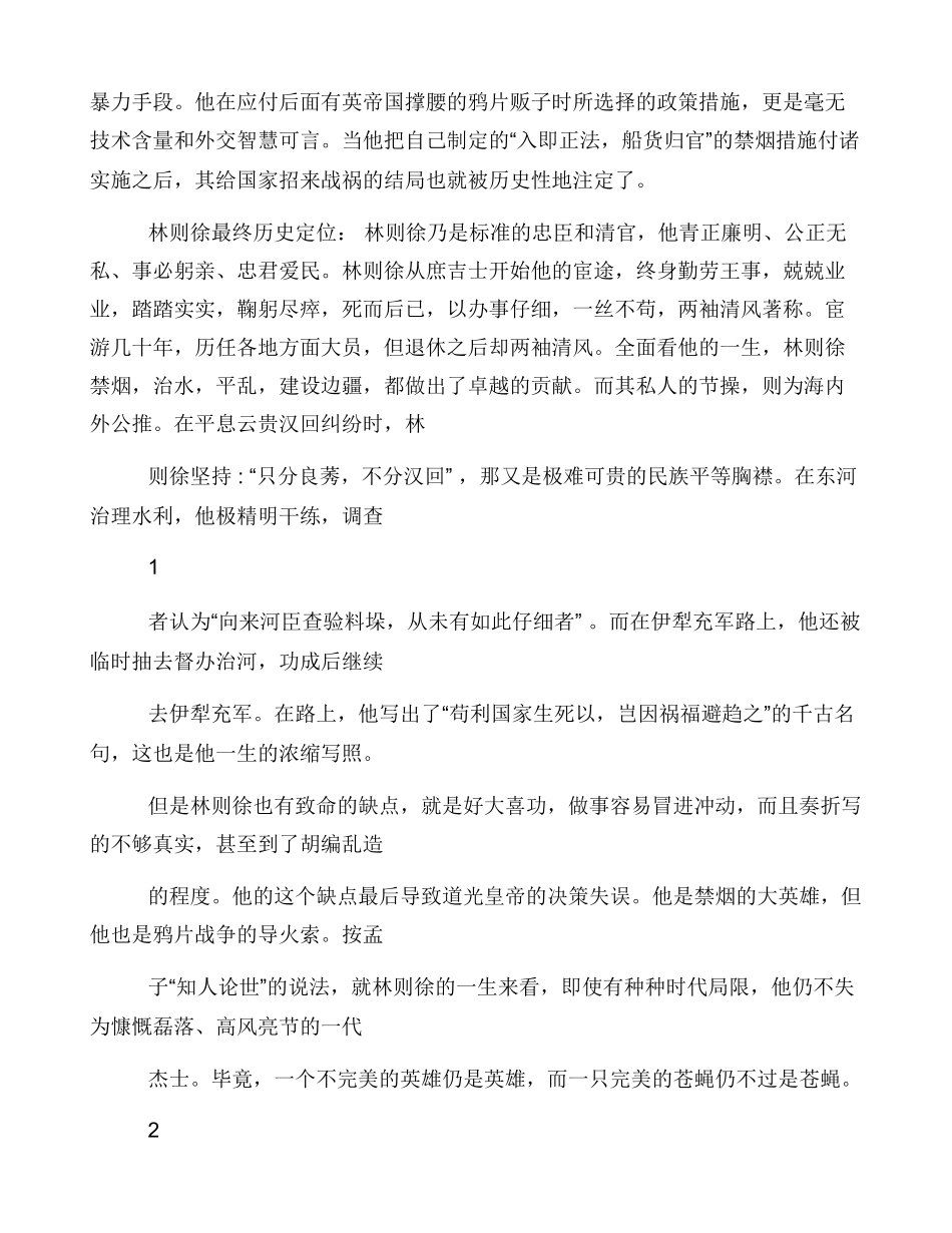 中国近代史纲要人物评价——林则徐_第3页