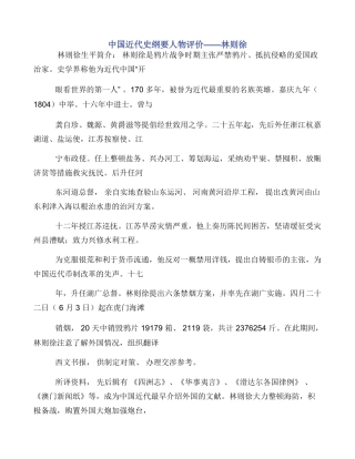 中国近代史纲要人物评价——林则徐