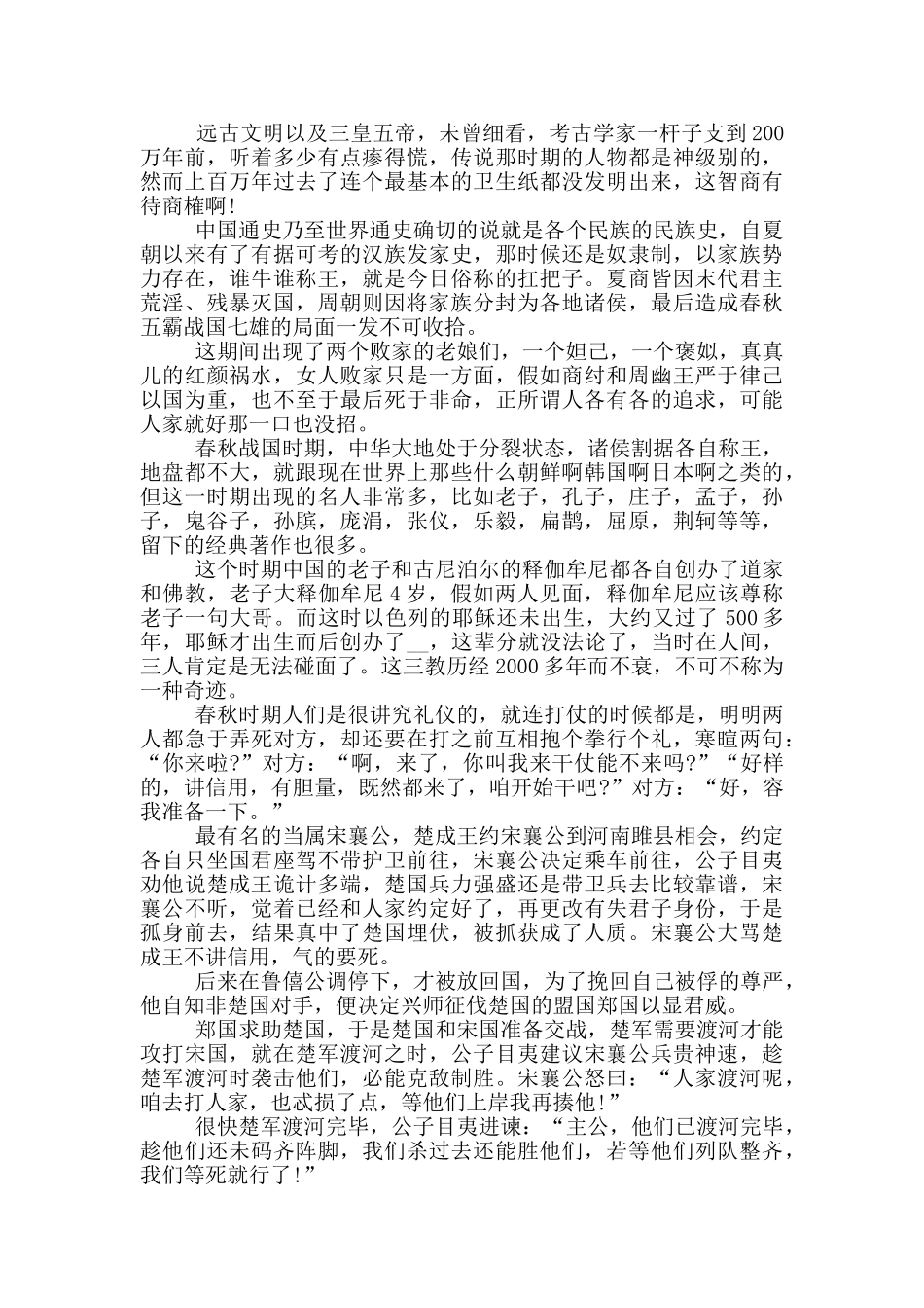 中国通史观后心得和收获750字_第2页