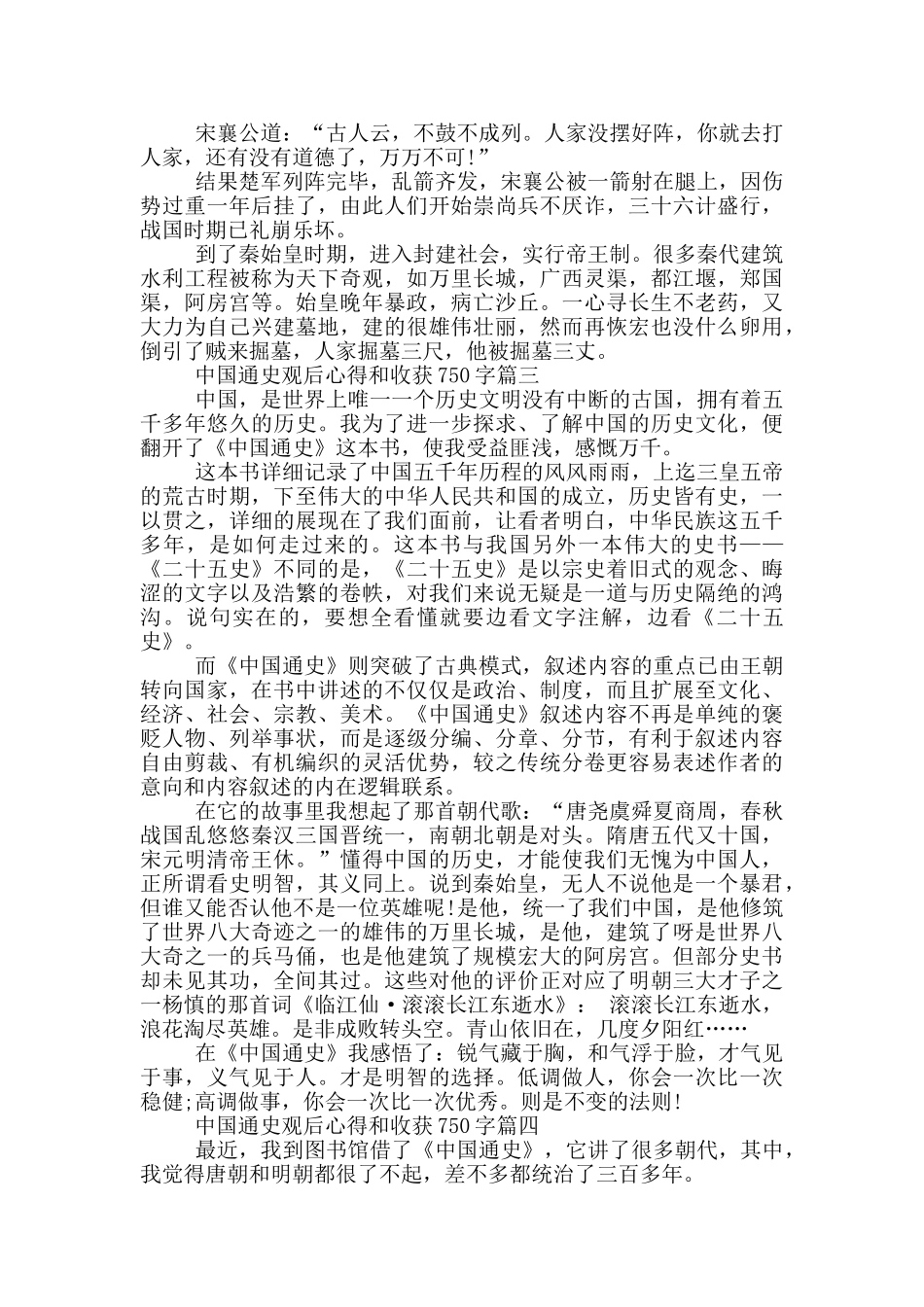 中国通史观后心得和收获750字_第3页