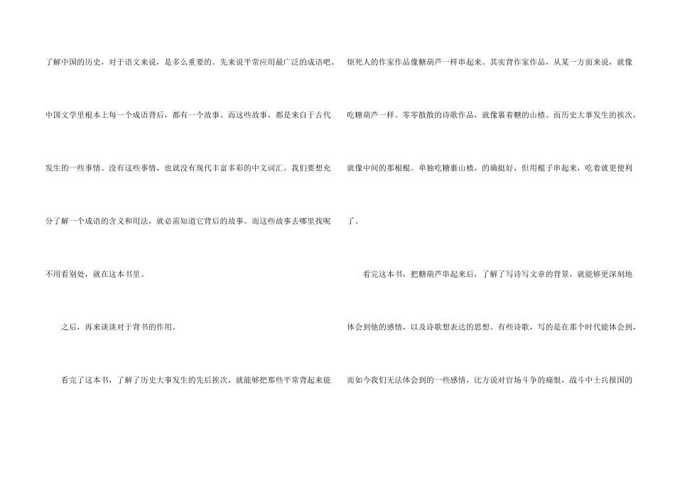 中国通史读书心得600字6篇_第2页