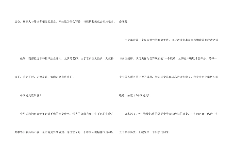 中国通史读书心得600字6篇_第3页