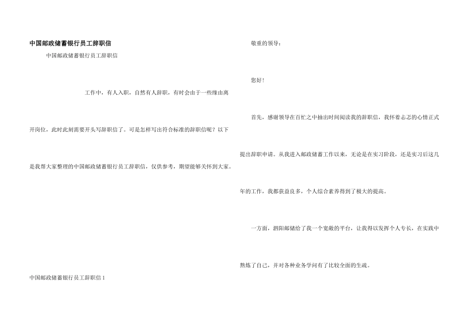 中国邮政储蓄银行员工辞职信_第1页