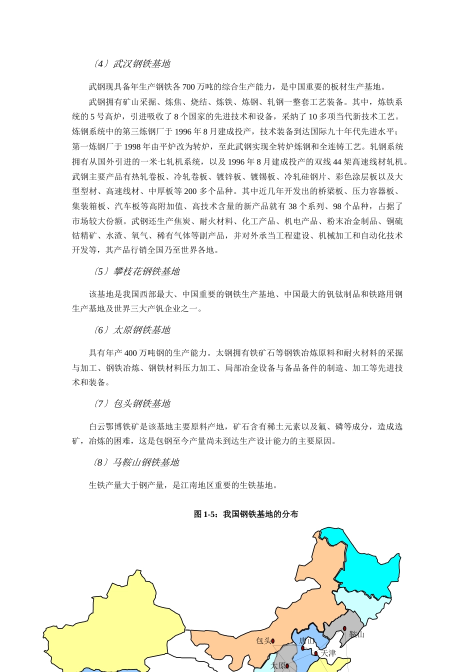 中国钢材储运业概况及发展空间分析报告_第2页