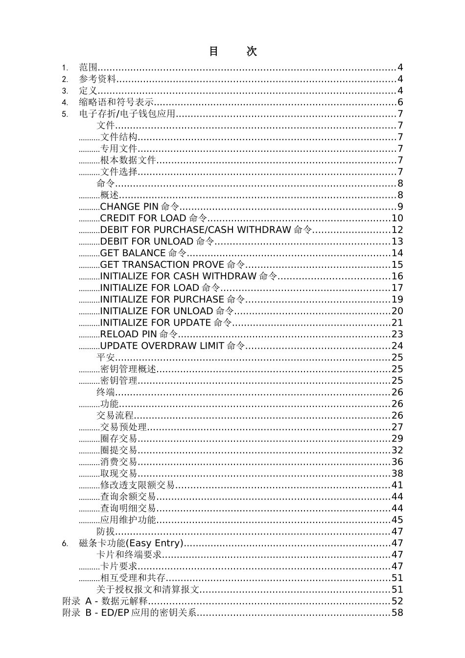 中国金融集成电路卡电子钱包存折规范_第2页