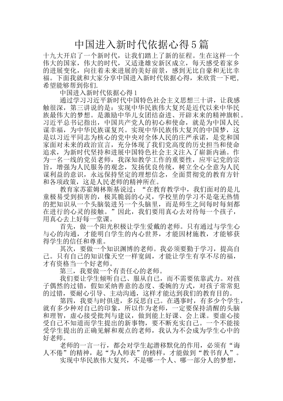 中国进入新时代依据心得5篇_第1页