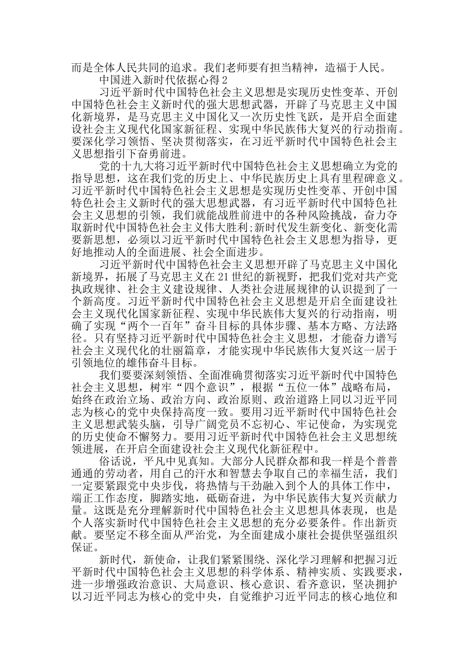 中国进入新时代依据心得5篇_第2页