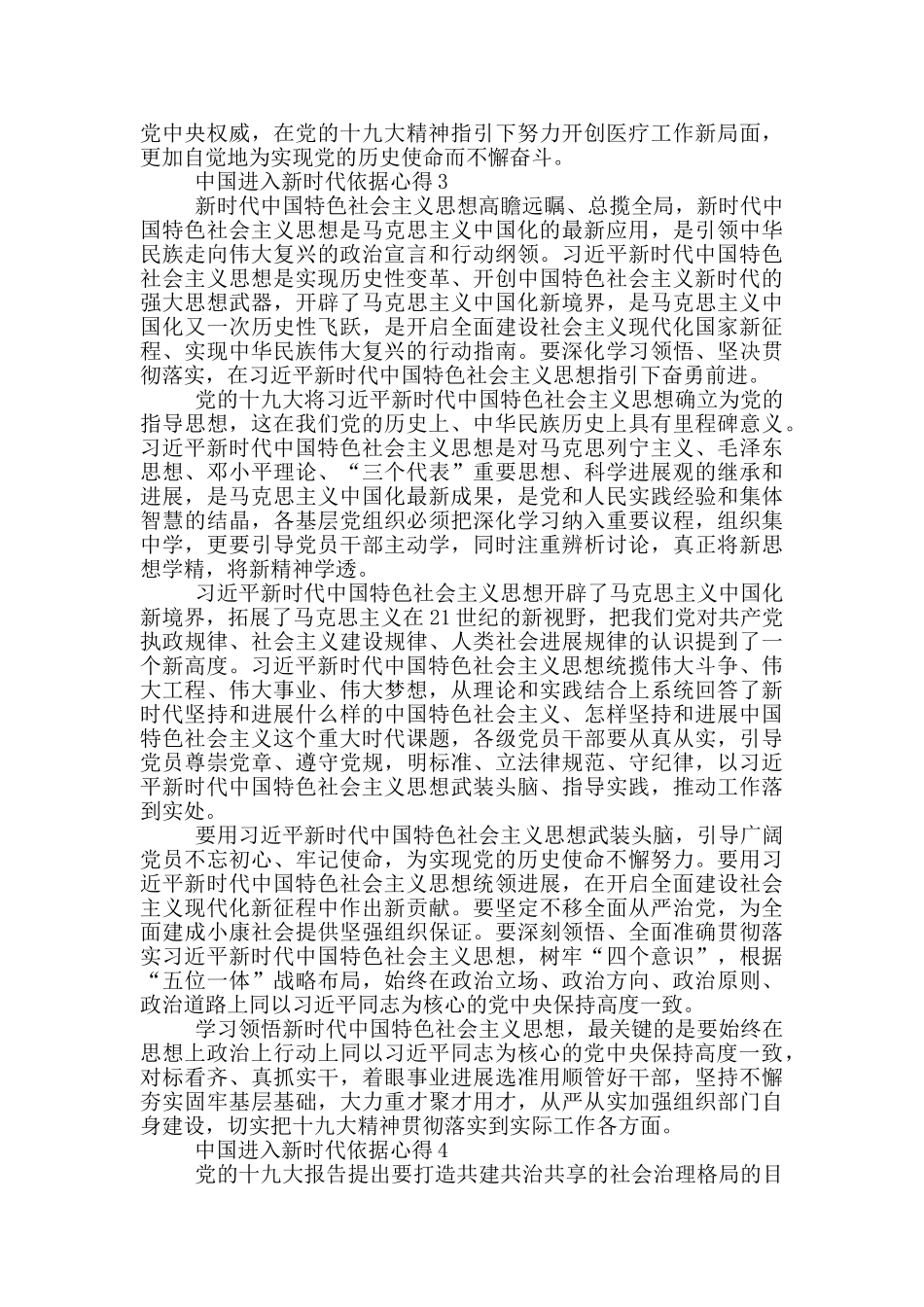 中国进入新时代依据心得5篇_第3页
