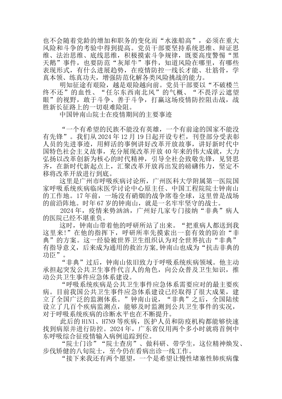 中国钟南山院士在疫情期间的主要事迹_第3页