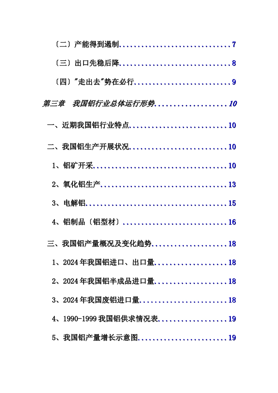 中国铝行业研究报告分析_第3页