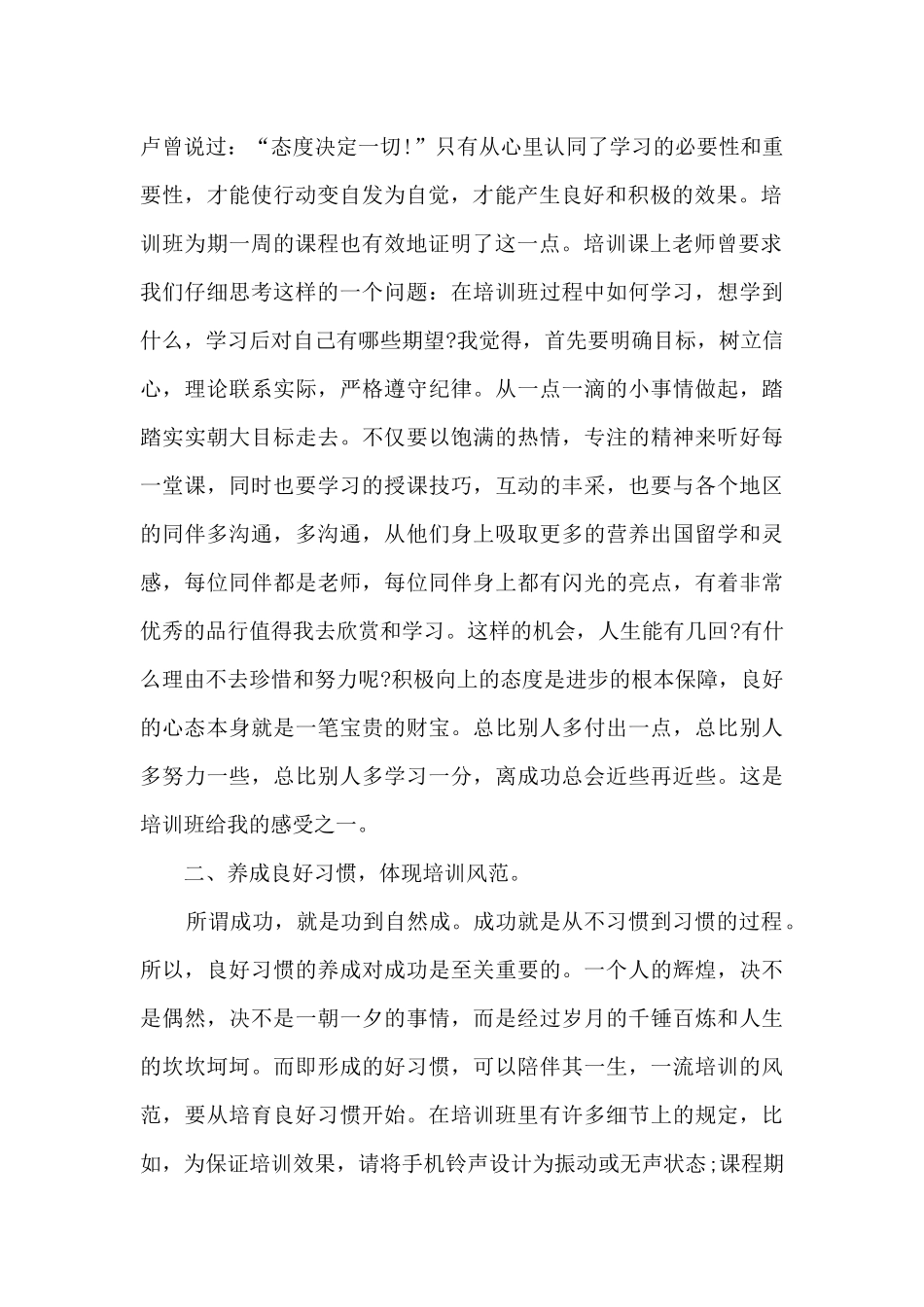 中国银行培训心得报告5篇_第2页