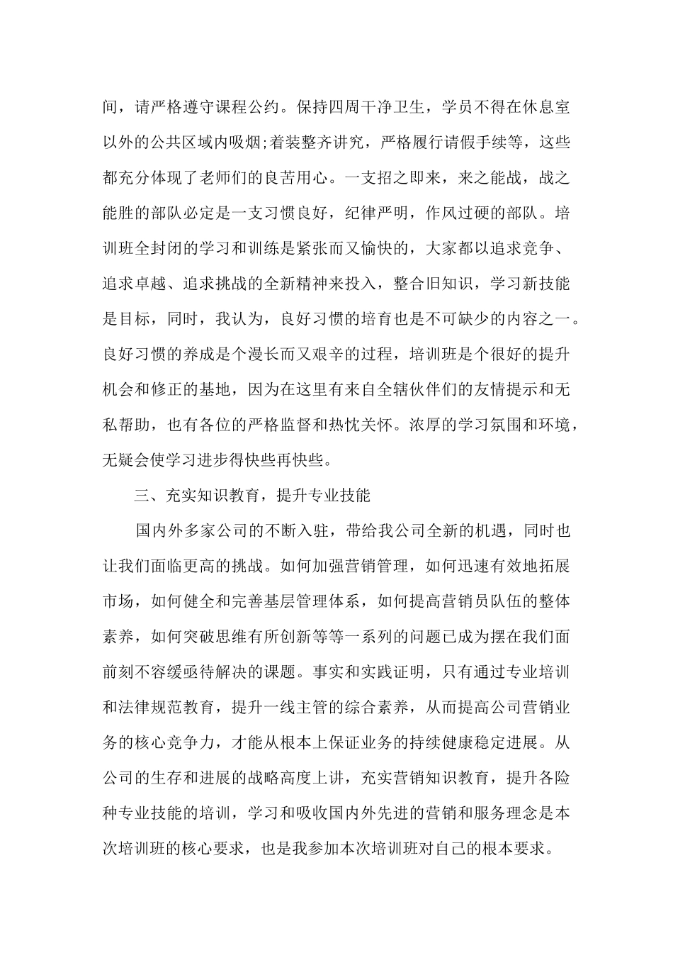 中国银行培训心得报告5篇_第3页