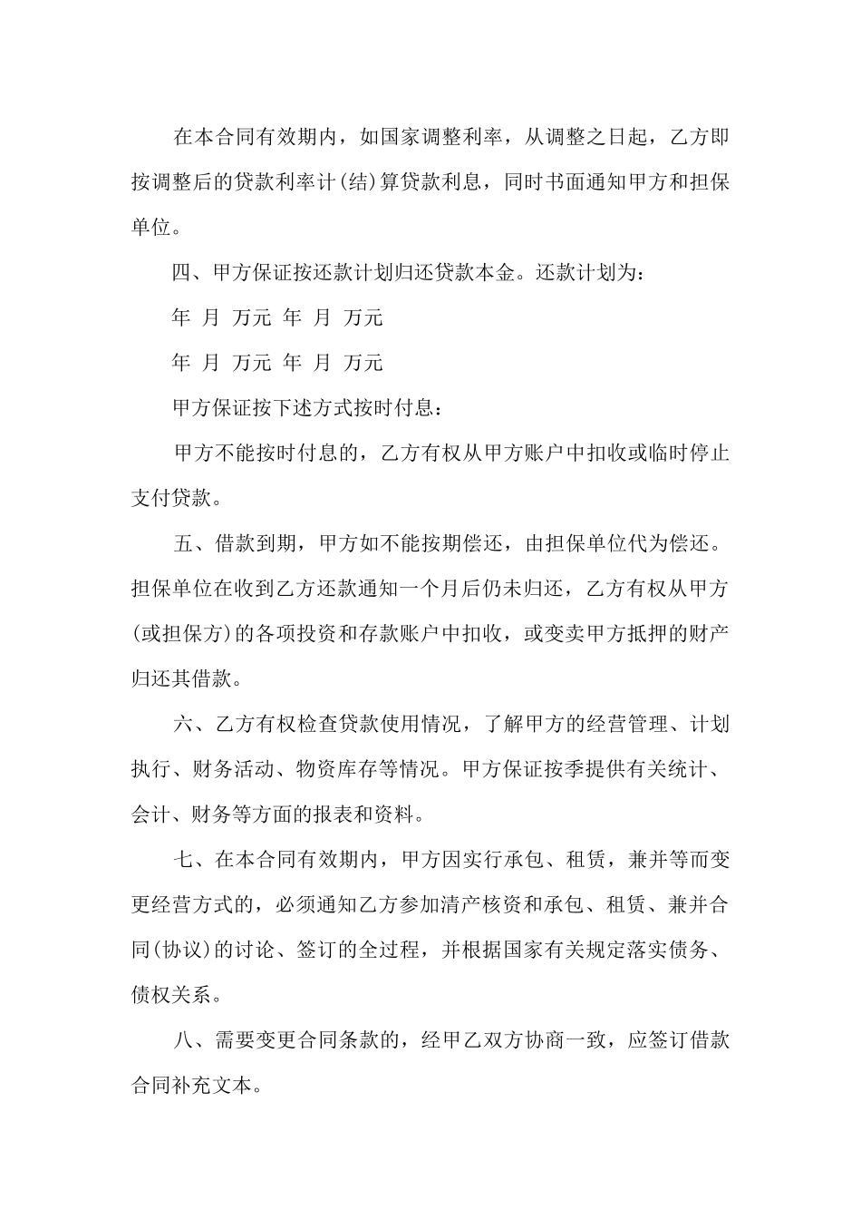 中国银行个人借款合同7篇_第2页