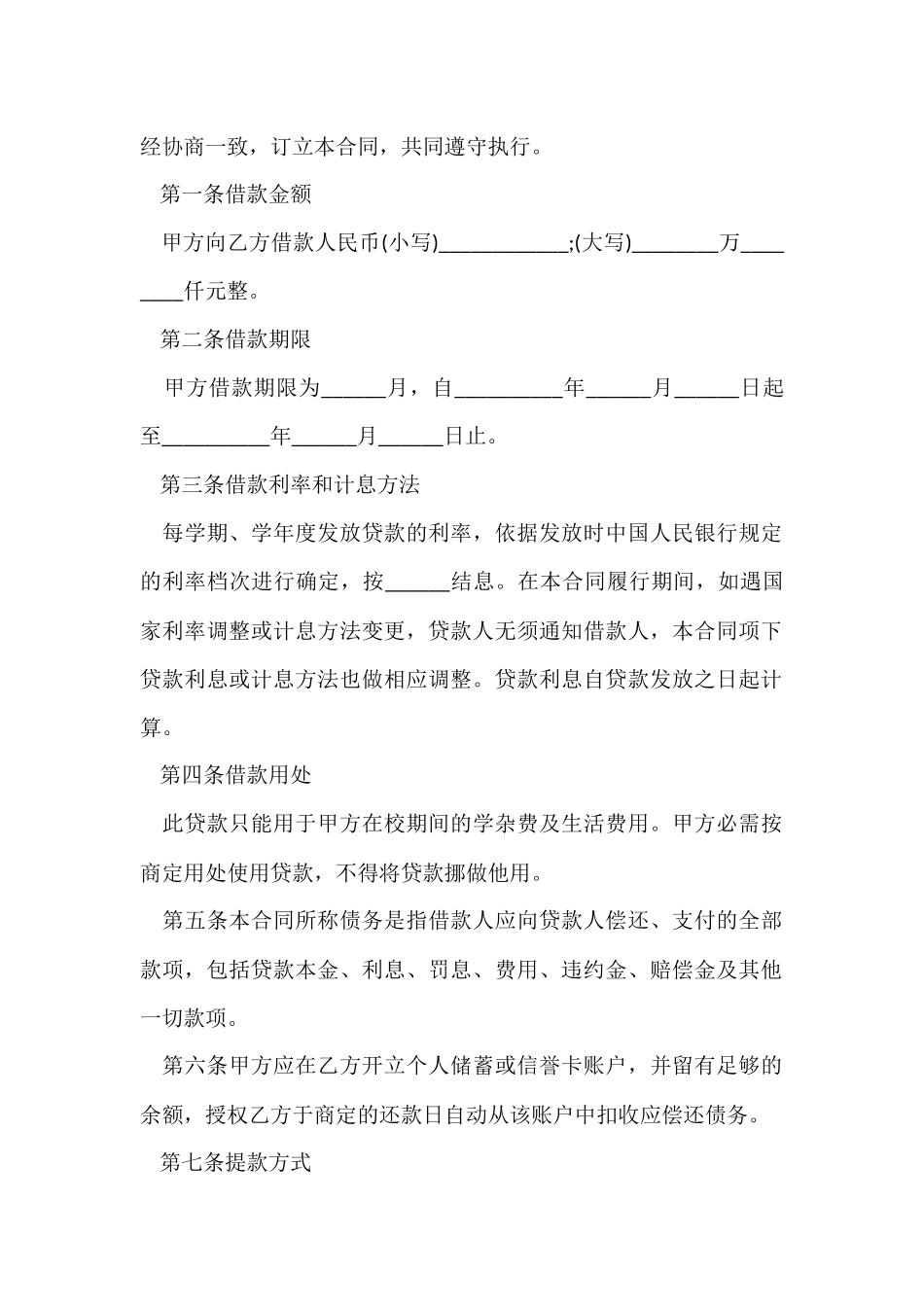 中国银行国家助学借款合同范本_第2页