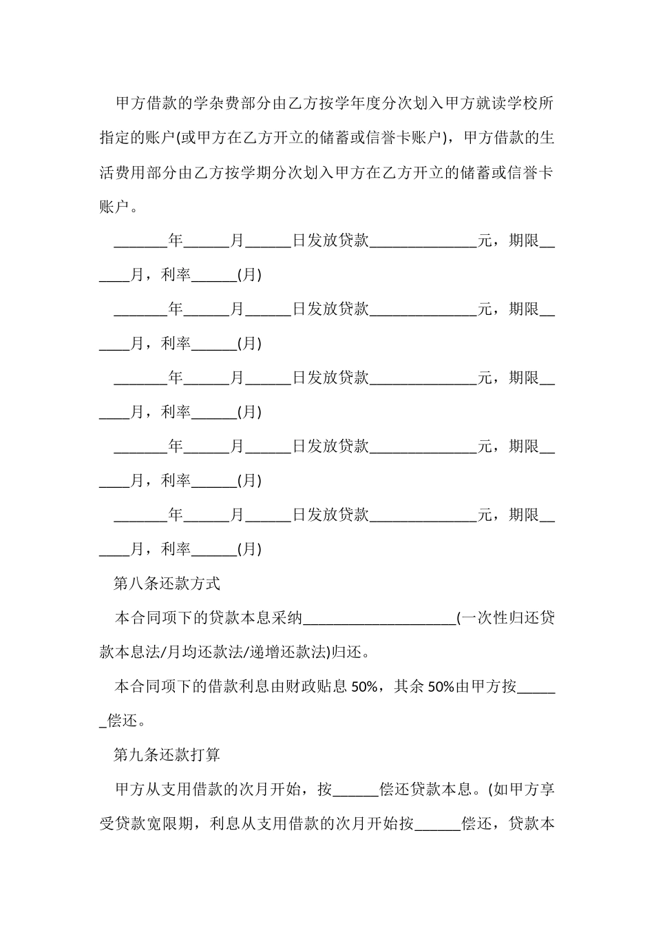 中国银行国家助学借款合同范本_第3页