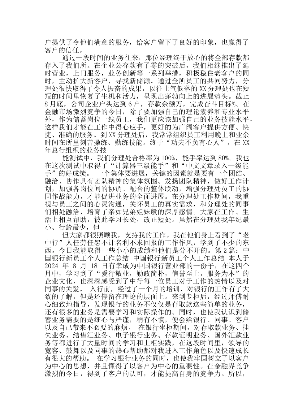 中国银行员工工作总结_第2页