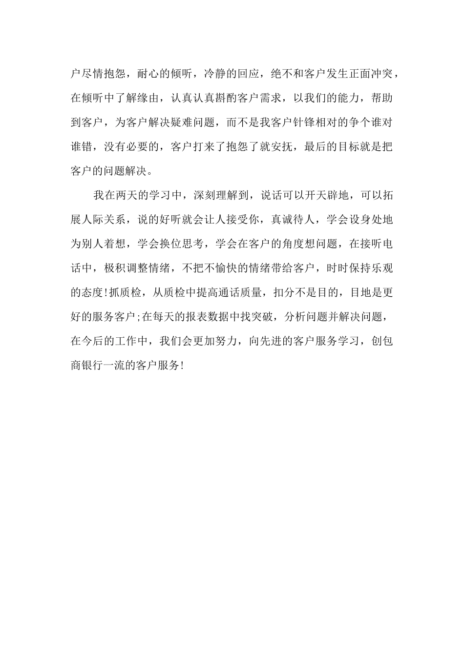 中国银行商务礼仪培训心得_第2页