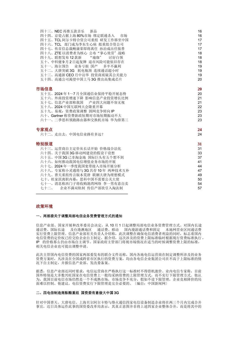 中国通信市场一周热点回顾_第2页